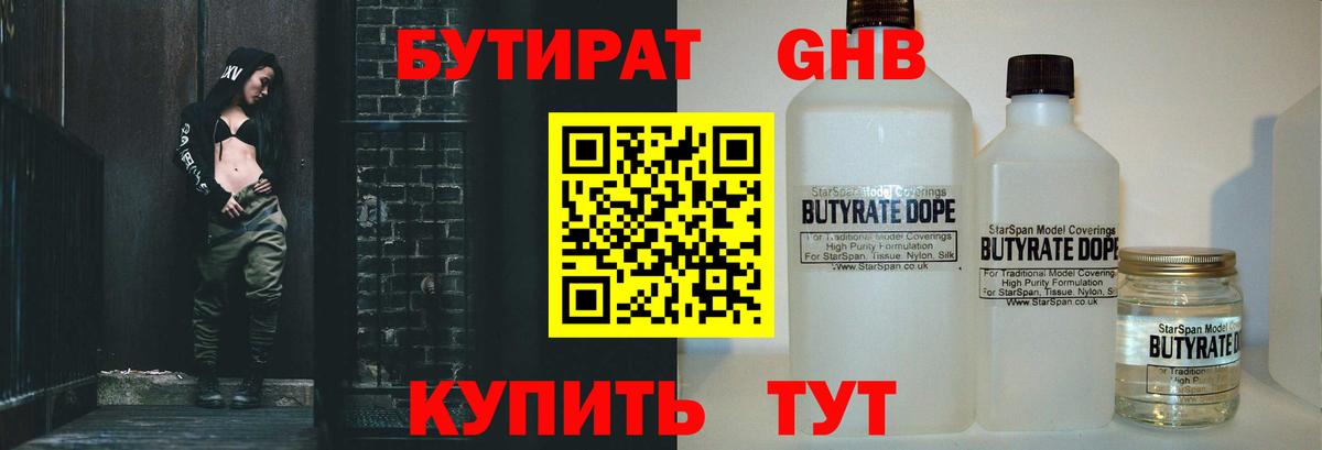 Бутират вода  Вход с VPN  БУТИРАТ  Вичуга 
