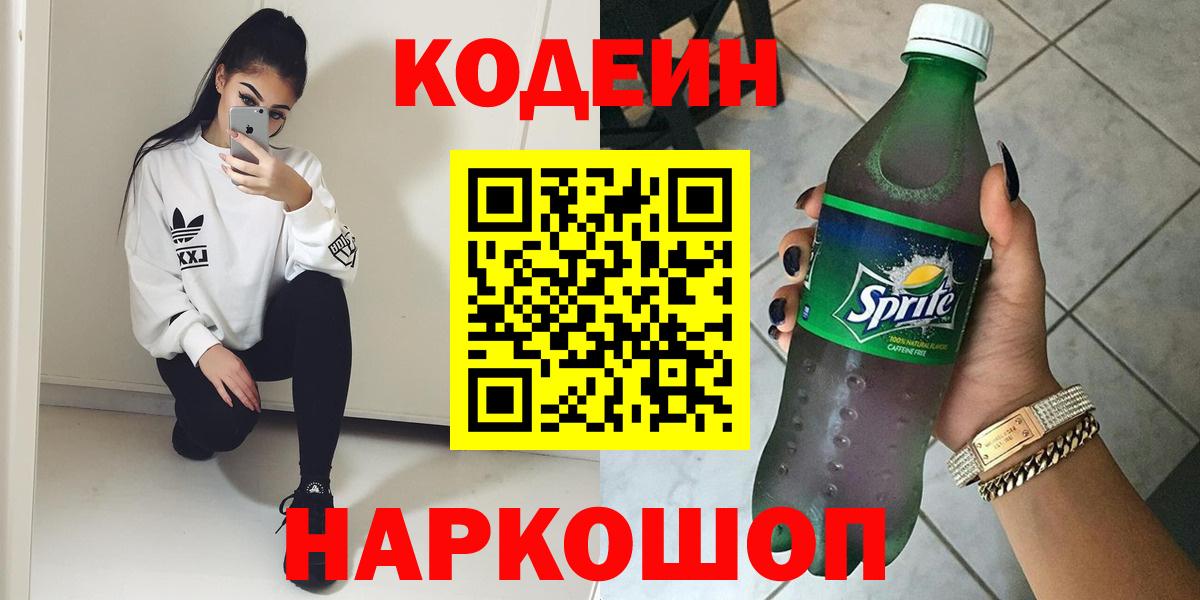 Вичуга  Кодеиновый сироп Lean напиток Lean (лин)  Вход с VPN  что такое наркотик  Кодеиновый сироп Lean Purple Drank 