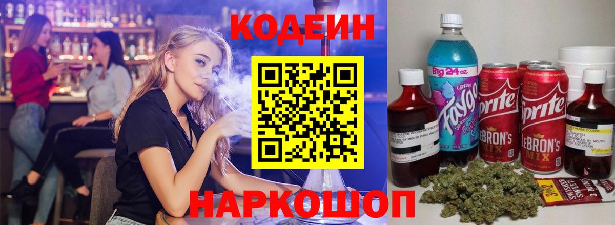 Кодеиновый сироп Lean Purple Drank Вичуга