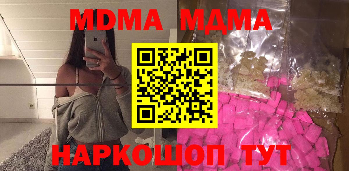 МДМА кристаллы  МДМА crystal  МДМА  Вход с VPN  Вичуга 