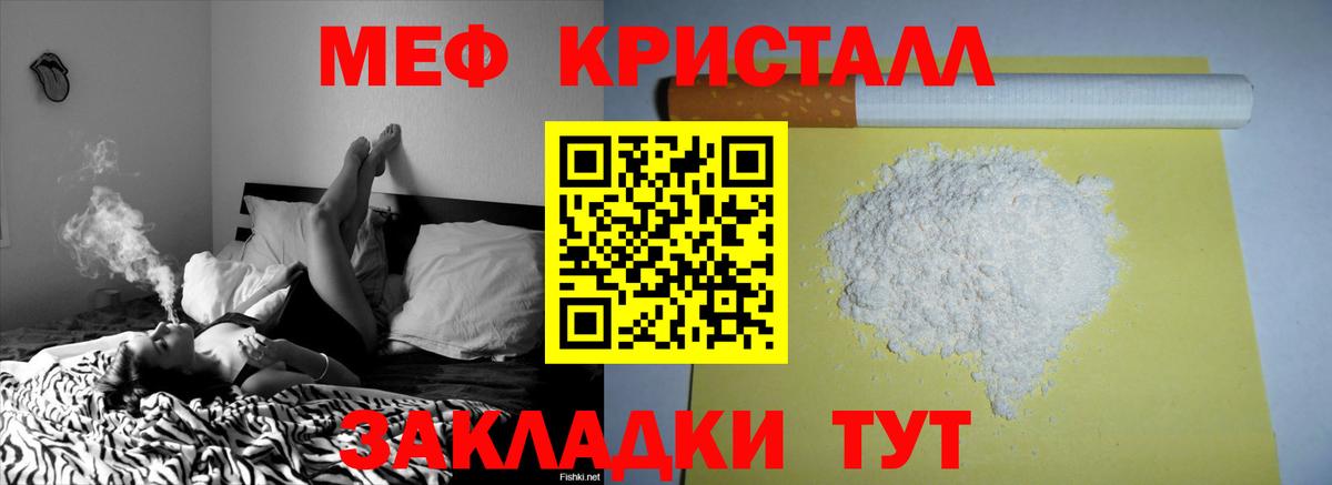 Мефедрон кристаллы Вичуга