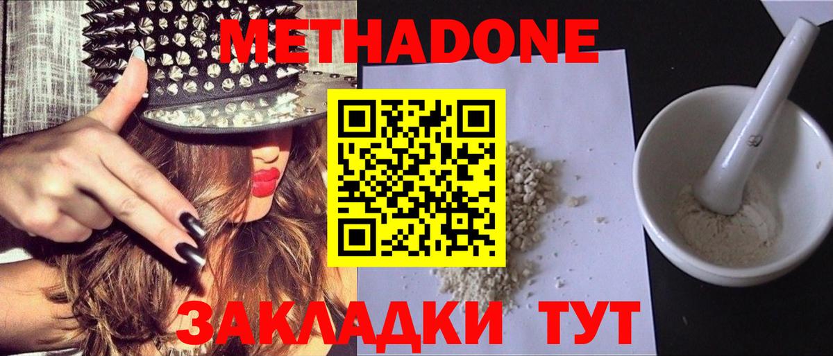 Метадон мёд Вичуга