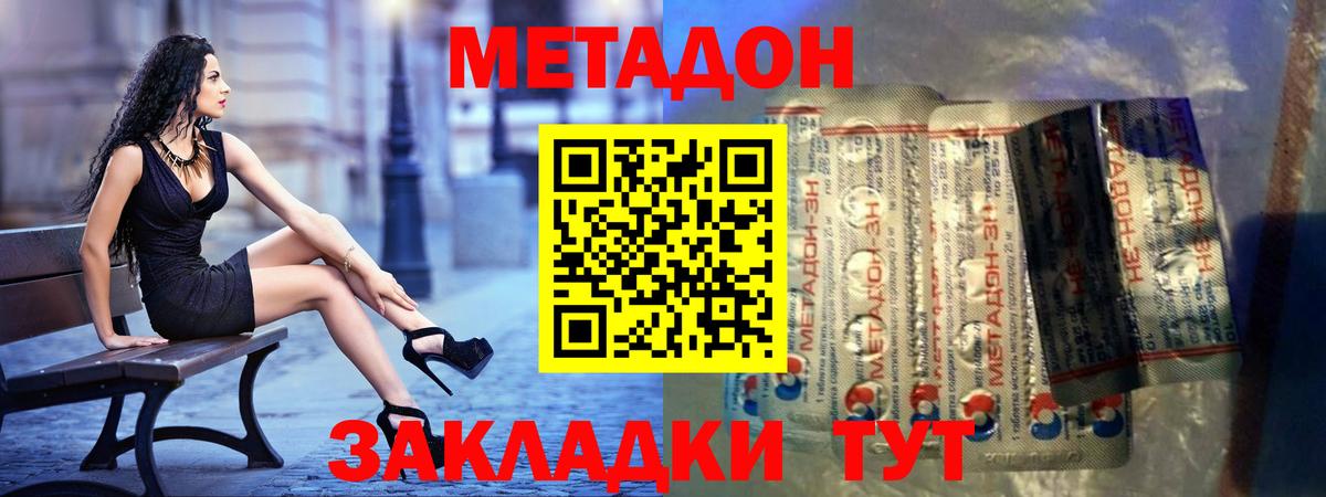 МЕТАДОН methadone  Вход с VPN  Метадон белоснежный  Вичуга 